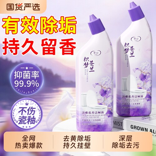 【全网热卖爆款】花香洁厕灵