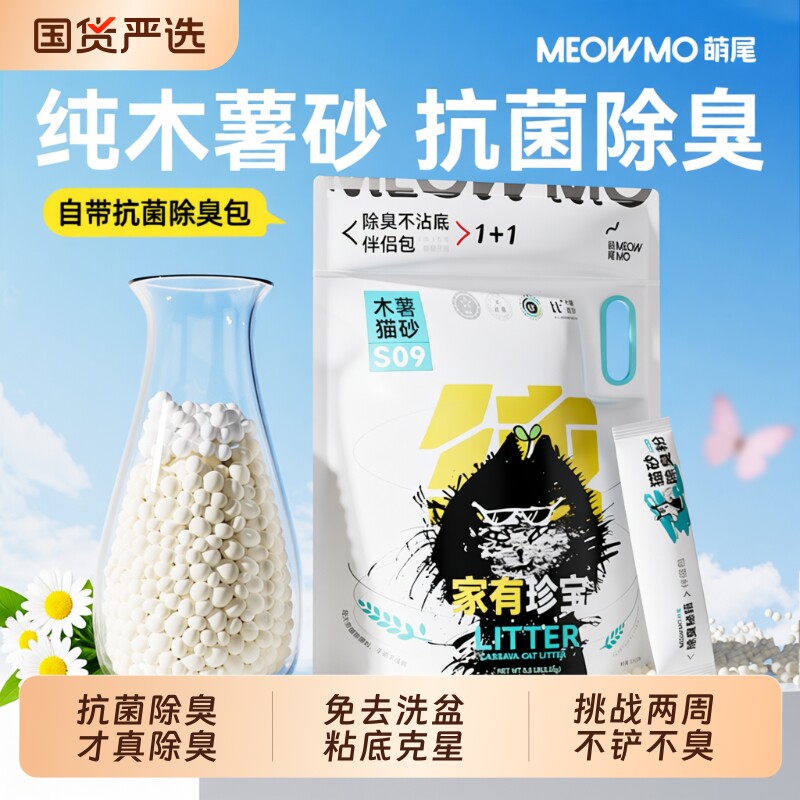 萌尾木薯猫砂除臭家用无尘不粘底植物纯木钠基豆腐混合小颗粒几乎
