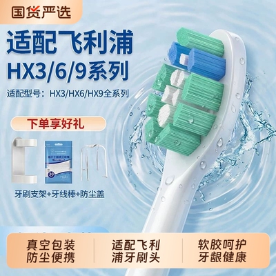 适配飞利浦牙刷头全系列通用替换