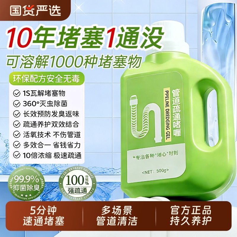 正品管道疏通剂强力溶解通厨房下水道油污神器厕所马桶堵塞疏通液,洗护清洁剂/卫生巾/纸/香薰,管道疏通剂,淘宝优惠券,粉丝福利购,淘宝优惠卷