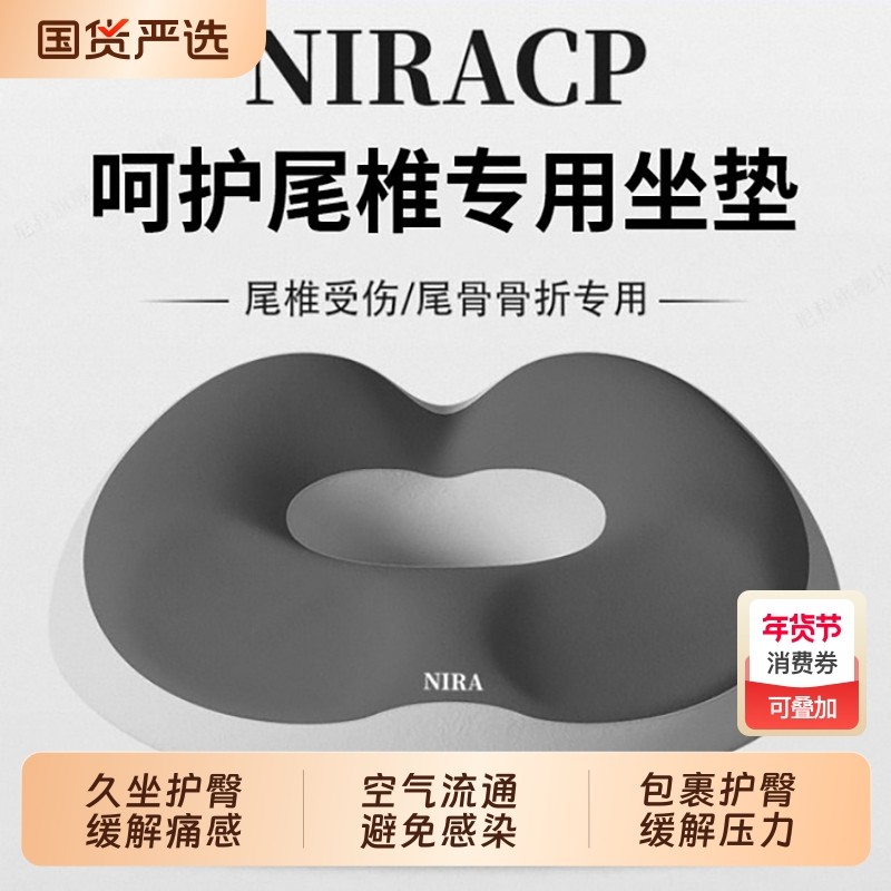 尼拉痔疮坐垫尾椎骨疼痛缓解侧切术后减压中空防屁股痛座垫椅垫