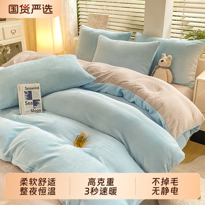 秋冬季加厚四件套牛奶绒被套床单双面加绒被罩床笠学生宿舍三件套
