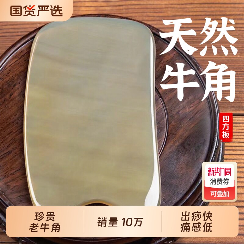 牛角刮痧板全身通用刮痧神器工具肩颈专用刮沙板背部正品经络按摩