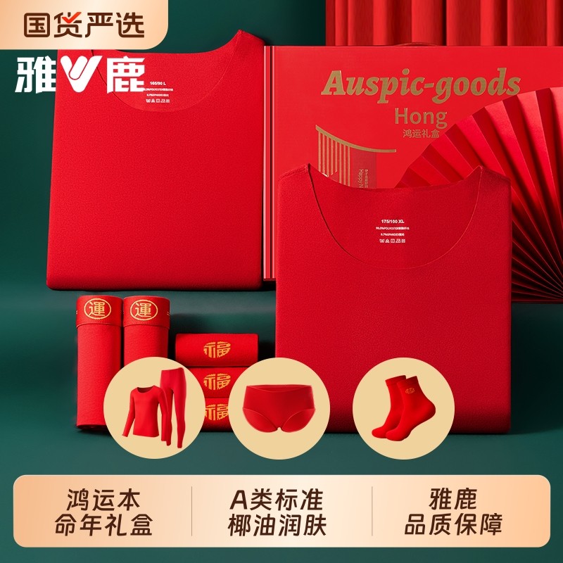 雅鹿加肥加大码本命年保暖内衣男女士大红色胖mm秋衣秋裤套装冬季