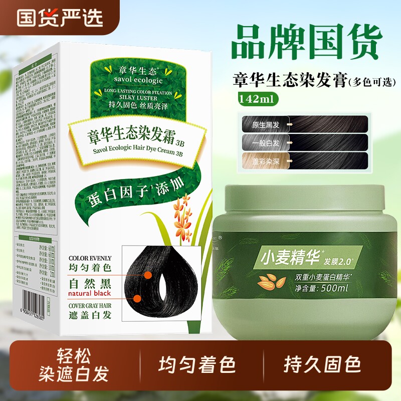 章华生态染发霜染发剂轻松遮白发均匀着色持久固色男女自然黑茶色