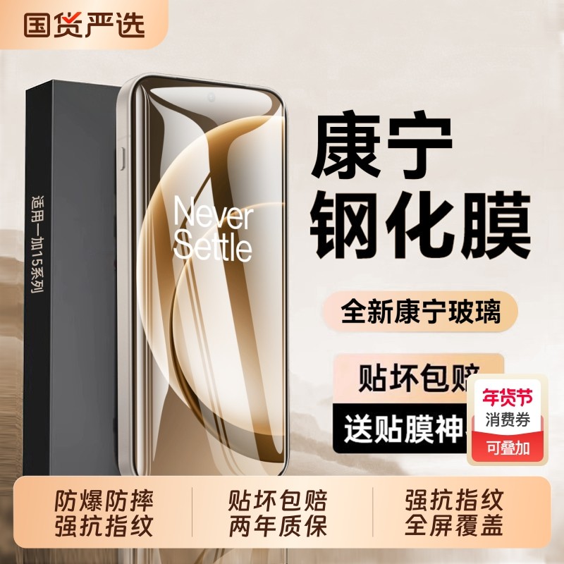 适用一加15钢化膜一加13/Turbo6手机膜高清一加Ace6防摔Ace5/Ace3无尘仓秒贴Ace5Pro全覆盖至尊版水凝贴膜,3C数码配件,手机贴膜,淘宝优惠券,粉丝福利购,淘宝优惠卷