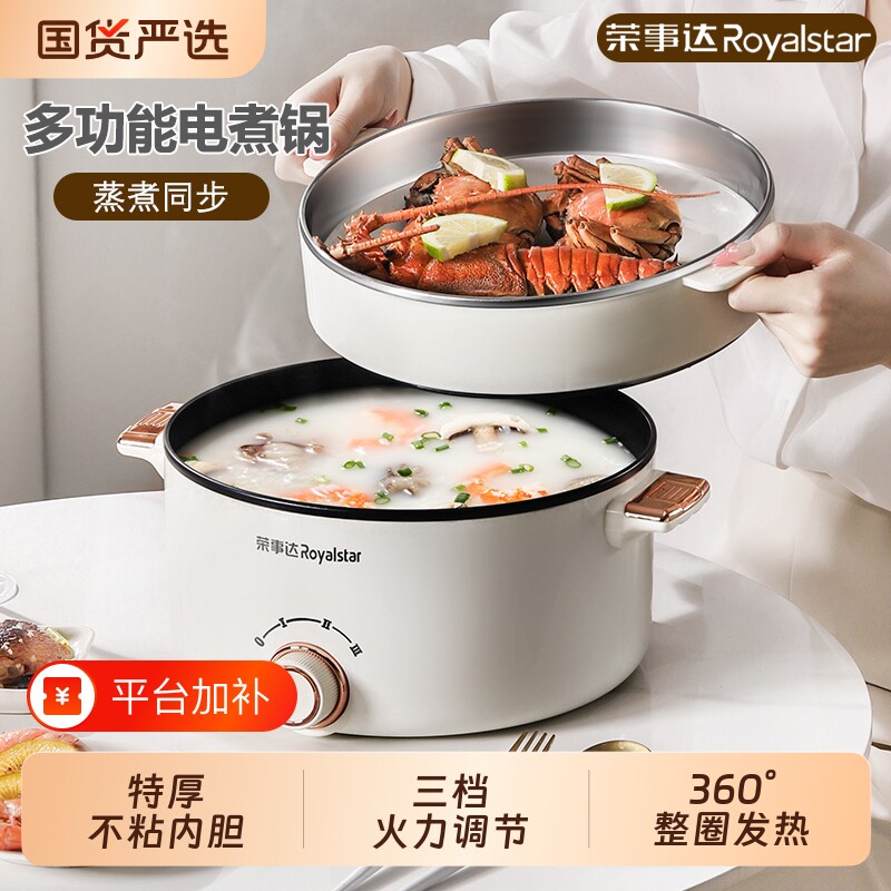 荣事达电煮锅家用煎炒蒸煮电炒锅多功能一体电热火锅宿舍煮面小锅