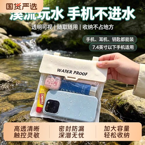 【全网热销200w+】游泳防水袋