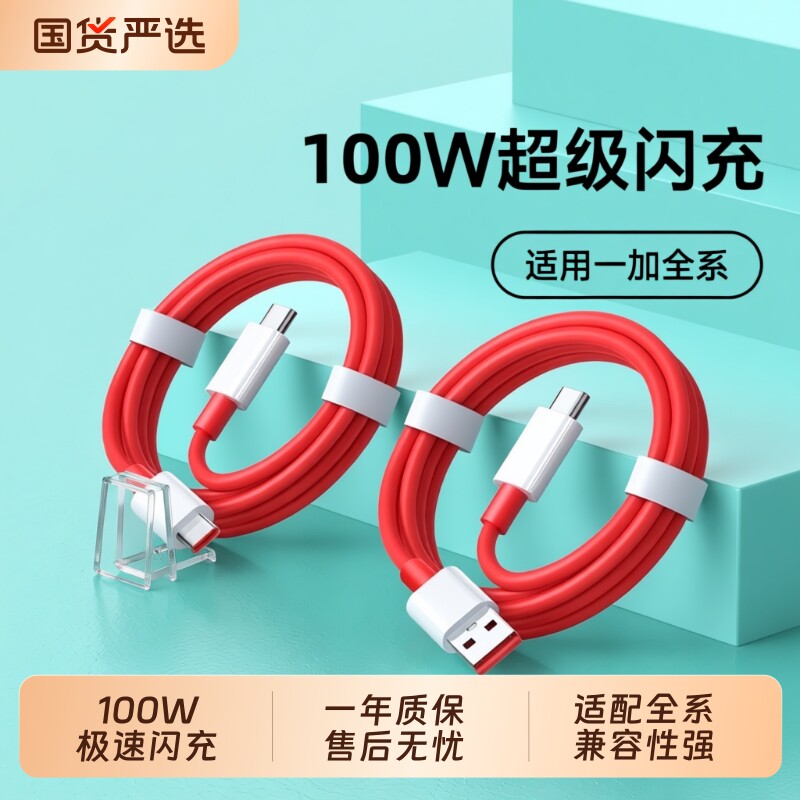 Type-C快充数据线一加适用图片
