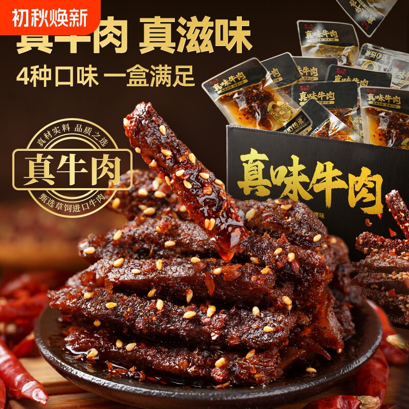 蜀道香四川特产麻辣牛肉干肉类熟食零食小吃独立包装香辣五香解馋