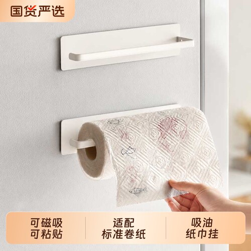 厨房纸巾架免打孔橱柜卷纸架置物架厨房用纸巾保鲜膜抹布收纳挂架