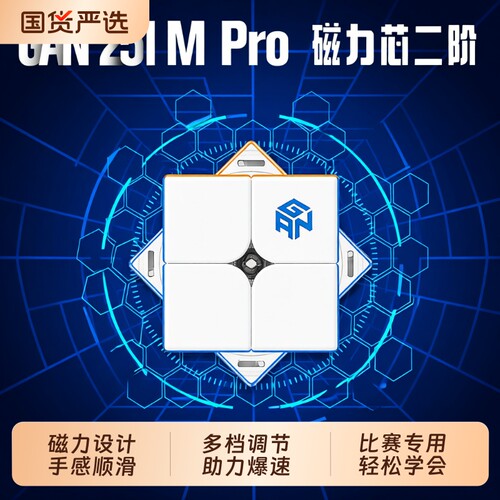 二阶磁力魔方旗舰版专业比赛