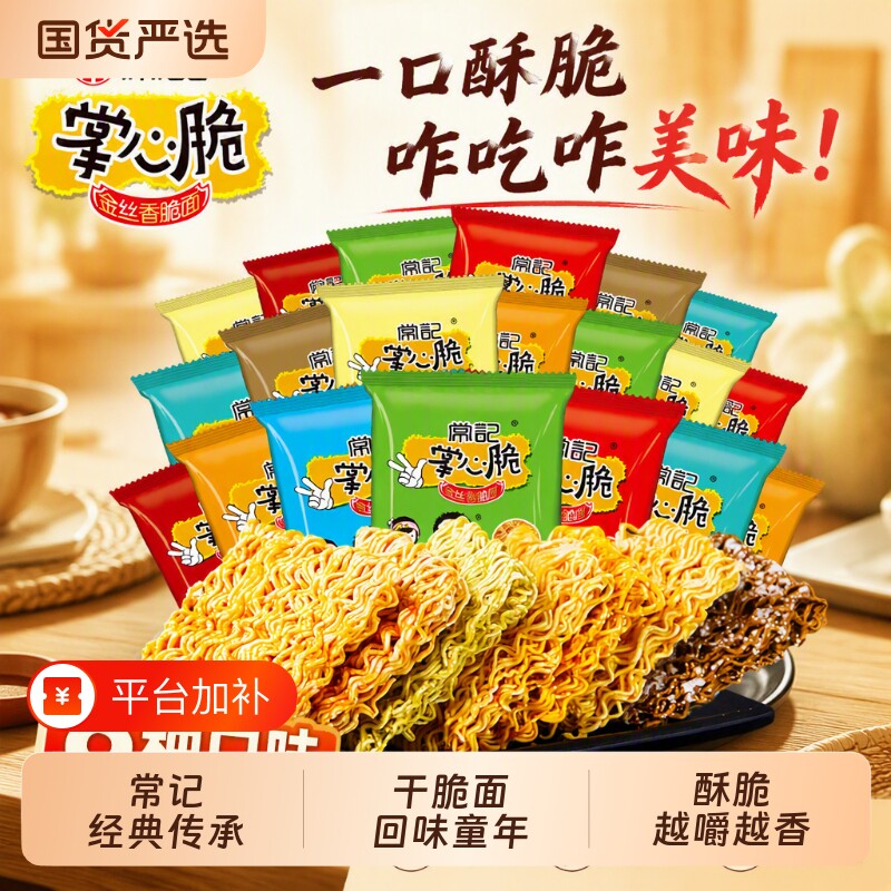 常记掌心脆干脆面解馋小零食独立包装90包干吃面方便面巧克力麻辣