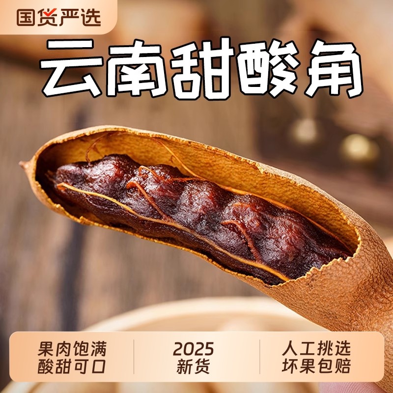 甜酸角云南特产旗舰店新鲜野生大果甜角孕妇零食酸枣糕罗望子果脯