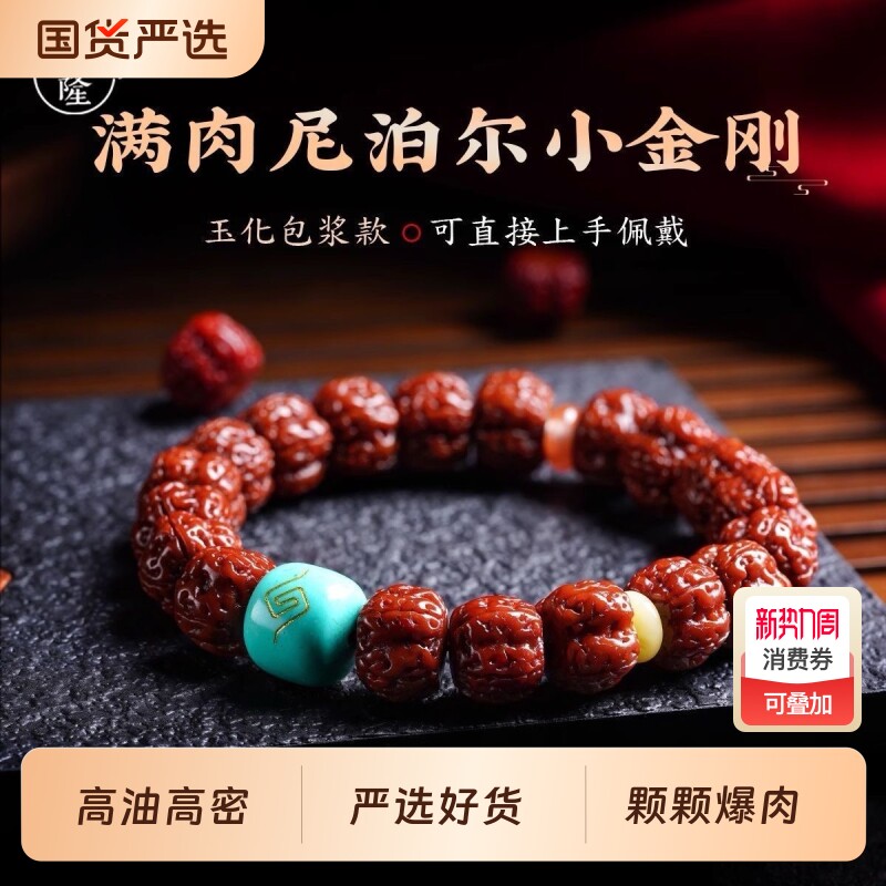 尼泊尔树王小金刚菩提手串高端文玩手链男蜜蜡原籽六瓣玉化包浆