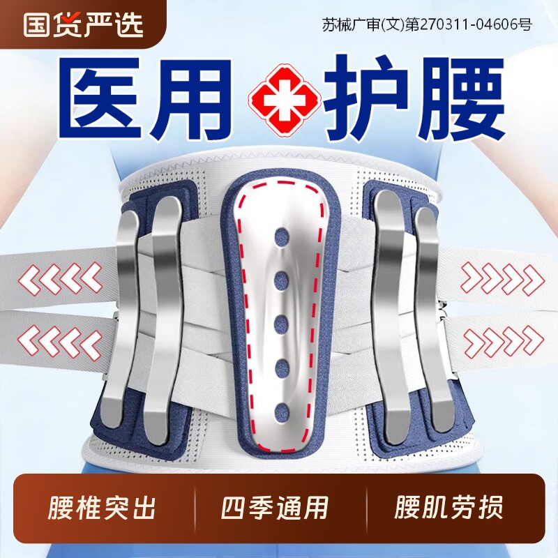 护腰带腰间盘突出医用腰椎腰托腰肌劳损疼痛男士女士专用支撑腰围