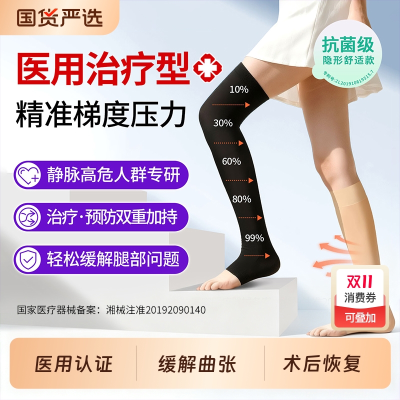 静脉曲张医用弹力袜孕妇防血栓二级压力袜男女医疗预防秋冬长筒套
