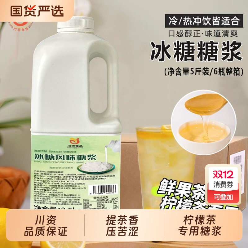 川资冰糖风味糖浆2.5kg商用整箱手打柠檬茶鸭屎香奶茶店专用糖浆
