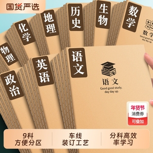 伊卡牛皮纸分科目笔记本高中生初中生专用16k初一全套七科学科课堂分科错题本B5语文英语数学各学科作业本