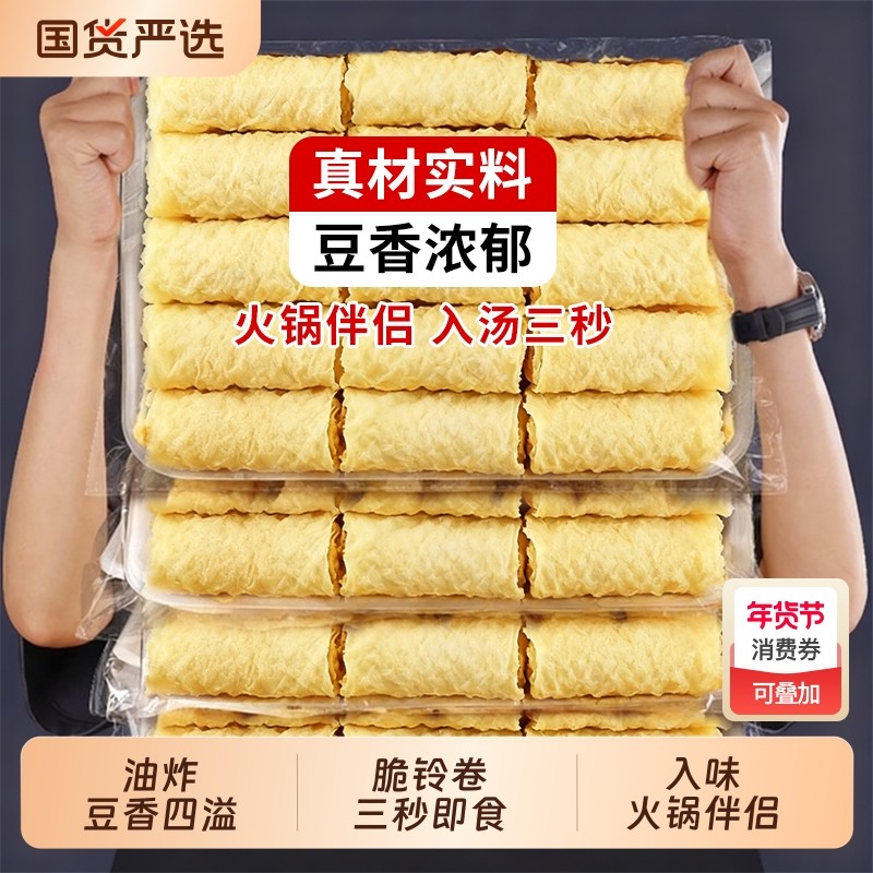 响铃卷炸豆皮火锅食材头层卷脆铃卷油炸腐竹衣卷虾滑螺蛳粉囤货,粮油调味/速食/干货/烘焙,豆腐皮/腐竹/豆制品干货,淘宝优惠券,粉丝福利购,淘宝优惠卷