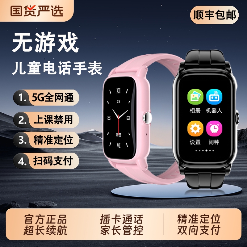 90%的全网通儿童电话手表长续航可插卡定位视频通话小学初中生学生专用新款无游戏充电蜂窝睡眠监测震动国货