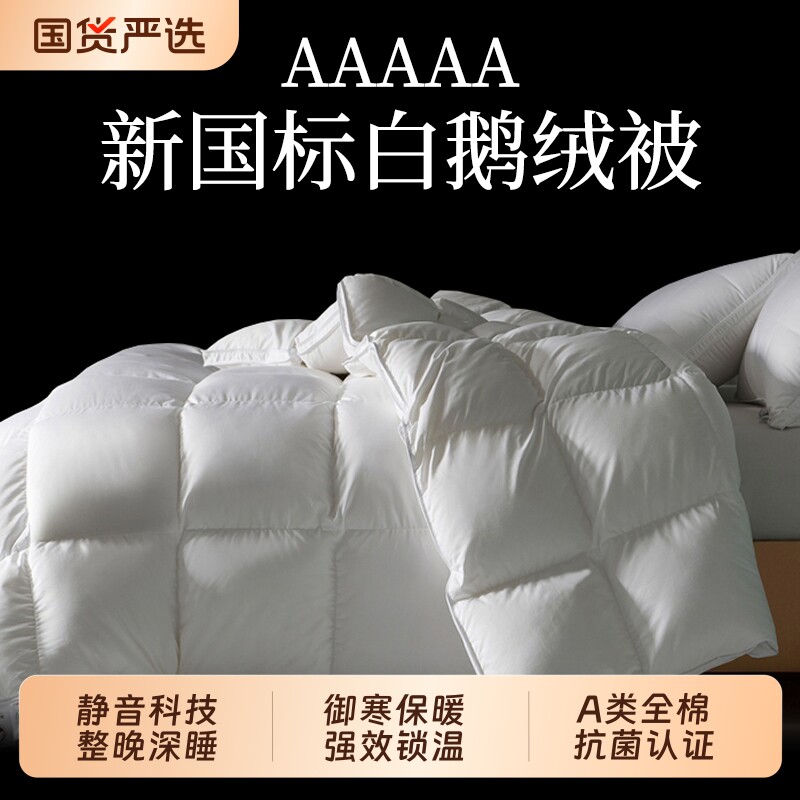 正品鹅绒被冬被羽绒保暖被95白鹅绒加厚全棉酒店春秋被芯被子被套