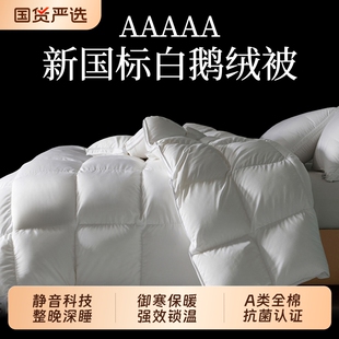 正品鹅绒被冬被羽绒保暖被95白鹅绒加厚全棉酒店春秋被芯被子被套