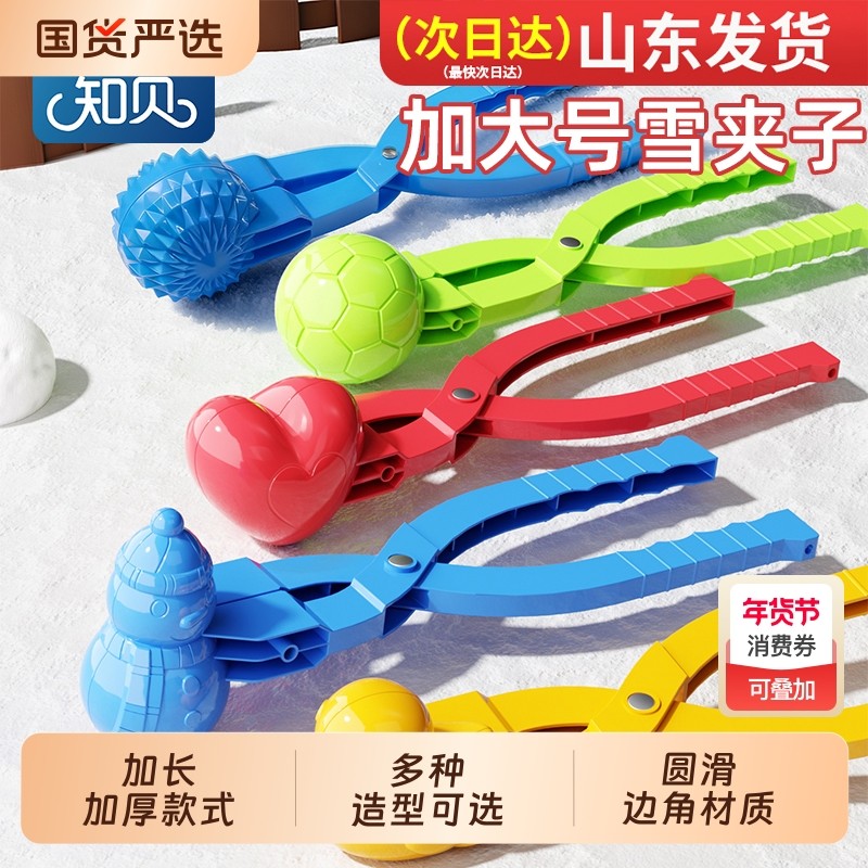 儿童雪球玩雪工具夹子玩具神器夹下雪小鸭子冬天打雪仗模具堆雪人,玩具/童车/益智/积木/模型,其他户外休闲玩具,淘宝优惠券,粉丝福利购,淘宝优惠卷