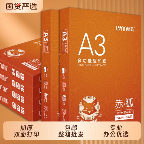 整箱a3打印纸a3纸80g试卷专用加厚双面打印复印纸a3白纸学生草稿纸试卷纸70克办公用纸企业用纸批发500张一包