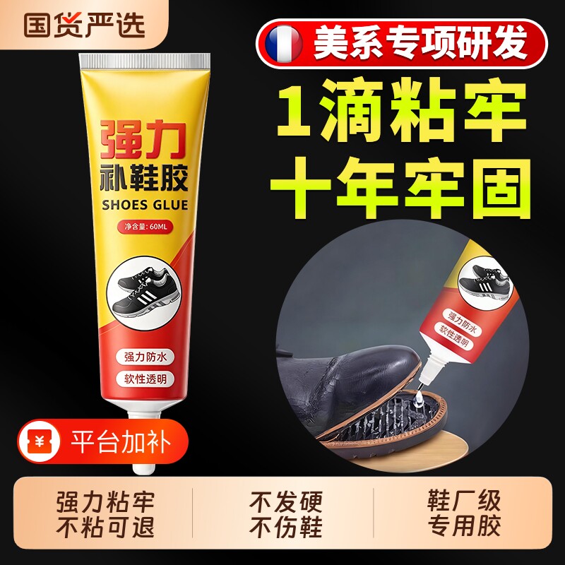 粘鞋专用防水强力胶粘鞋胶沾鞋子树脂软胶修鞋匠修鞋粘得牢运动鞋皮鞋强力补鞋胶水鞋底修复修补滴胶原胶粘接