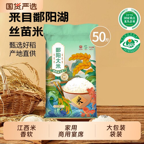 鄱阳湖大米25kg一袋大包装江西米家用商用宴席