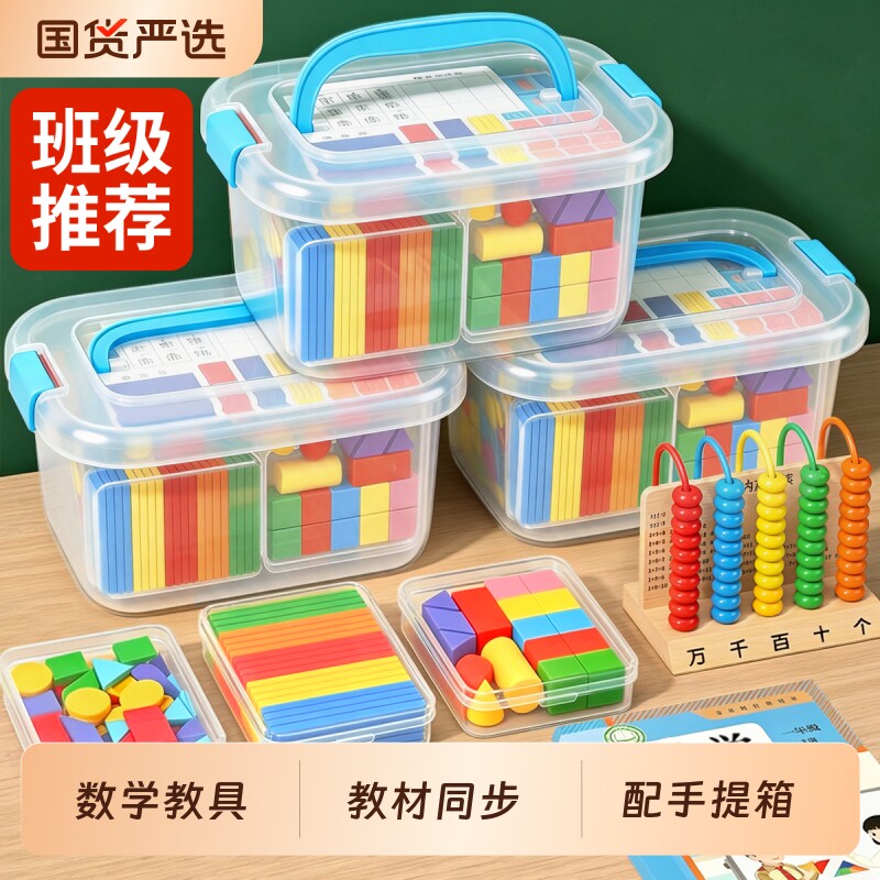小学一年级数学教具全套计数器图片