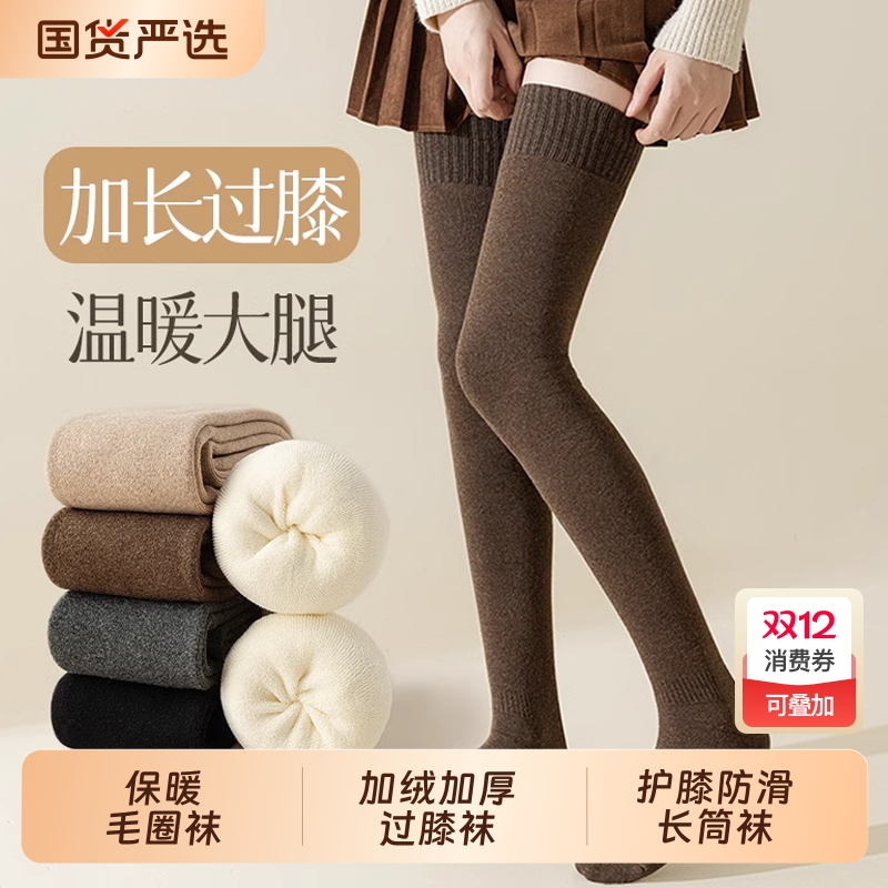 秋冬季加绒加厚保暖毛圈过膝袜