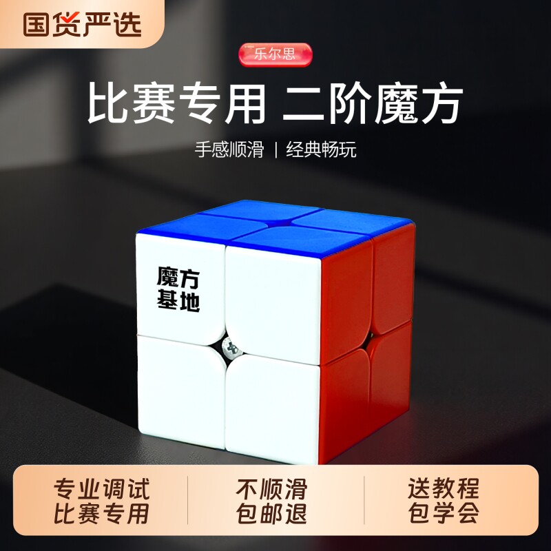 比赛专用磁力二阶玩具顺滑魔方图片