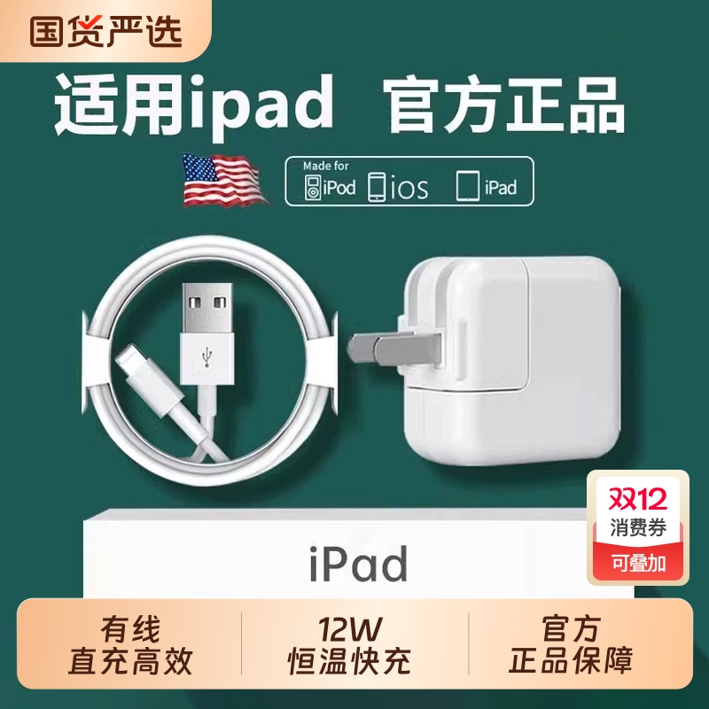 【次日达】【官方正品】适用于苹果ipad充电器头mini5/Air/2/3/4/6/8平板typec10数据线ipadpro充电线12w快充