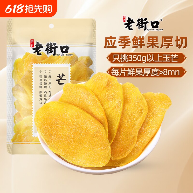 老街口芒果干500g蜜饯果脯水果干特产小吃零食芒果片批发年货节
