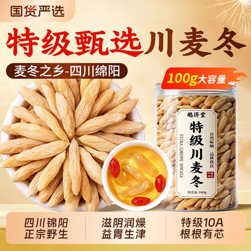 【热销100w＋】正品四川绵阳麦冬