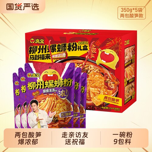 臭宝螺蛳粉马到福来350g5袋礼盒