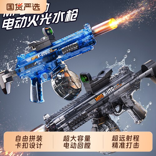 沉浸水战王者&伸缩电动连发水枪