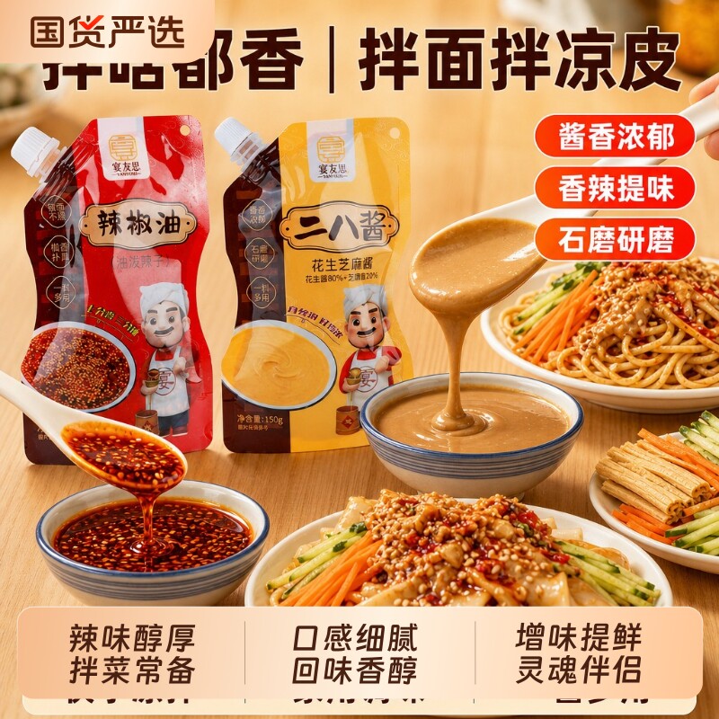 陕西油泼辣子老北京二八酱花生芝麻酱麻辣烫拌火锅调味品料组合