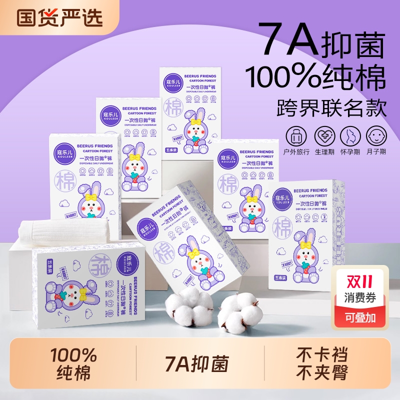 寇乐儿纯棉一次性三角内裤女旅行出差月子孕产后彩棉短裤拆开即穿