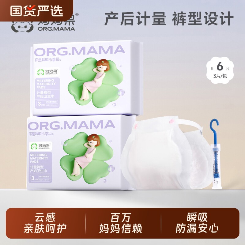 产妇计量型卫生巾产后专用排恶露安睡裤型姨妈巾加长大码月子用品