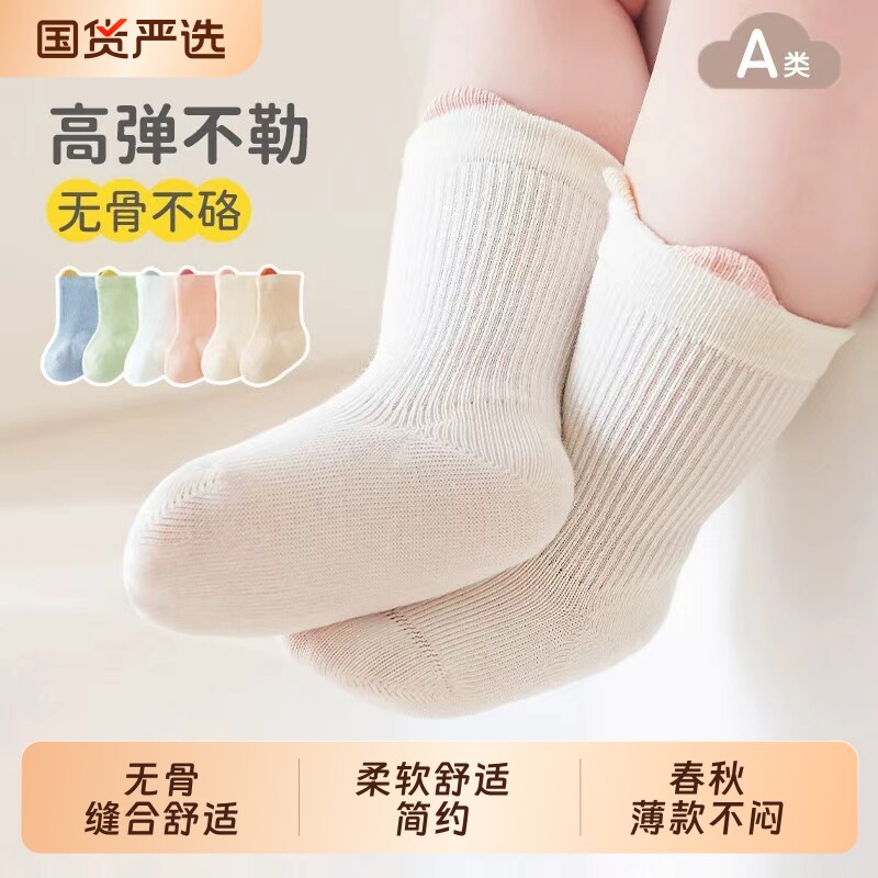 新生儿袜子春秋季无骨薄款不闷脚婴儿中筒袜松口不勒腿男女宝宝软