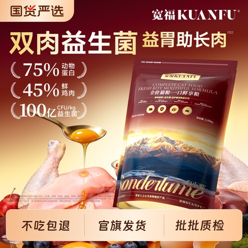 宽福猫粮鲜肉一口鲜享10斤成猫专用全价鸡肉营养主粮小爱肠胃销量