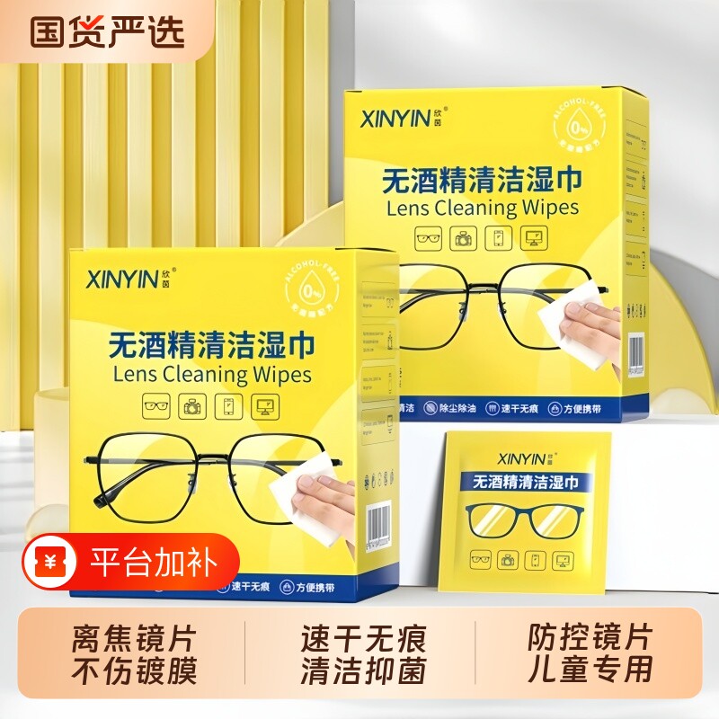 学生离焦镜片专用儿童眼镜布一次性不伤镜片擦镜纸无酒精清洁湿巾