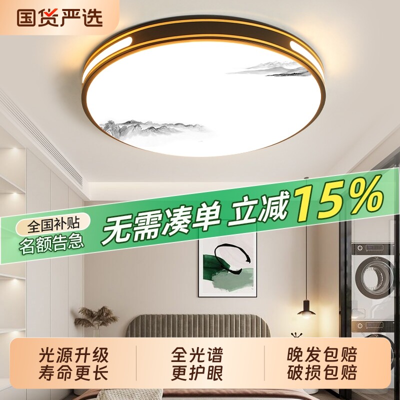客厅灯led吸顶灯现代简约大气大灯2026年新款新中式灯具全屋套