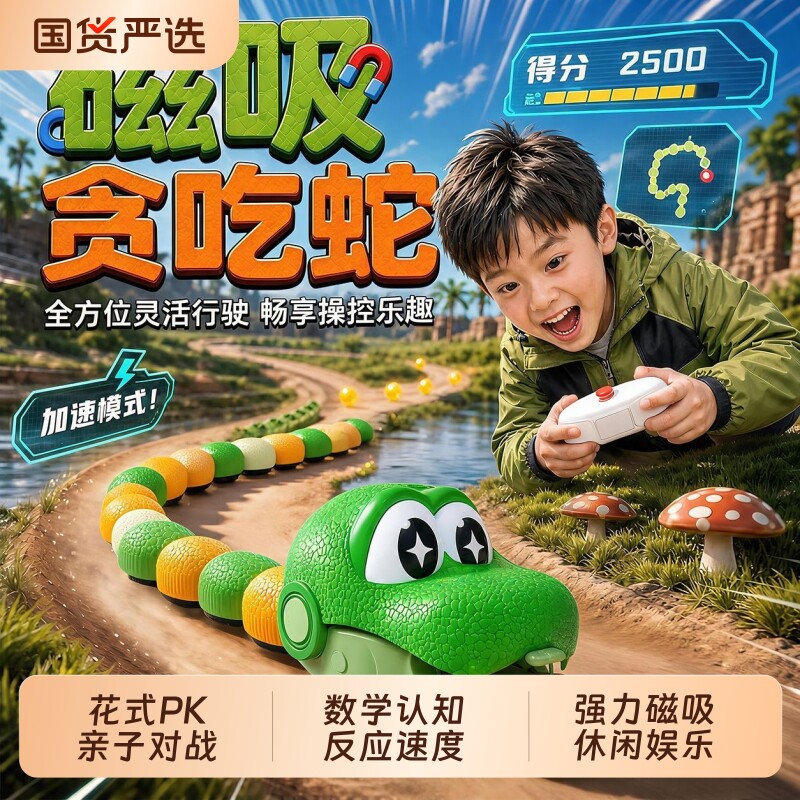 遥控磁力贪吃蛇儿童玩具益智小汽车亲子队友现实版吞吃大作战游戏图片