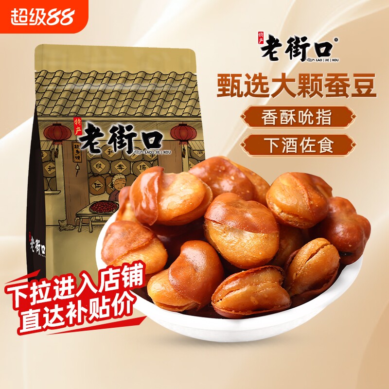 老街口牛肉味兰花豆下酒零食图片