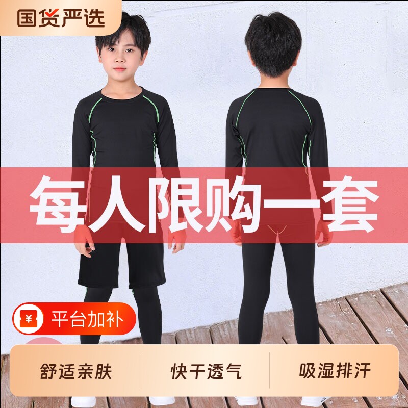 足球训练服儿童速干衣运动套装男童篮球紧身衣打底裤秋季加绒衣服