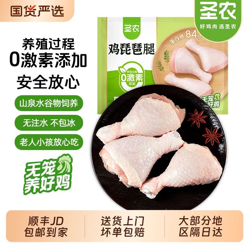 圣农冷冻出口级琵琶腿半成品烧烤食材生鸡肉新鲜速冻鸡腿肉批发